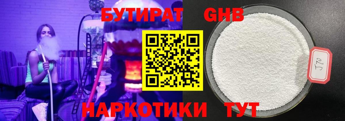 Павловский Посад  БУТИРАТ BDO 33%  Вход с VPN 