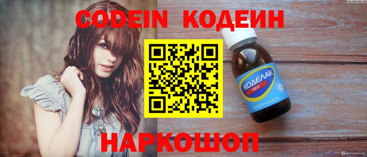 Кодеиновый сироп Lean Purple Drank Павловский Посад