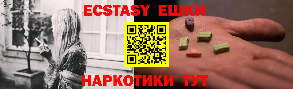 Экстази  ЭКСТАЗИ ешки  Вход с VPN  Ecstasy ешки  Павловский Посад 