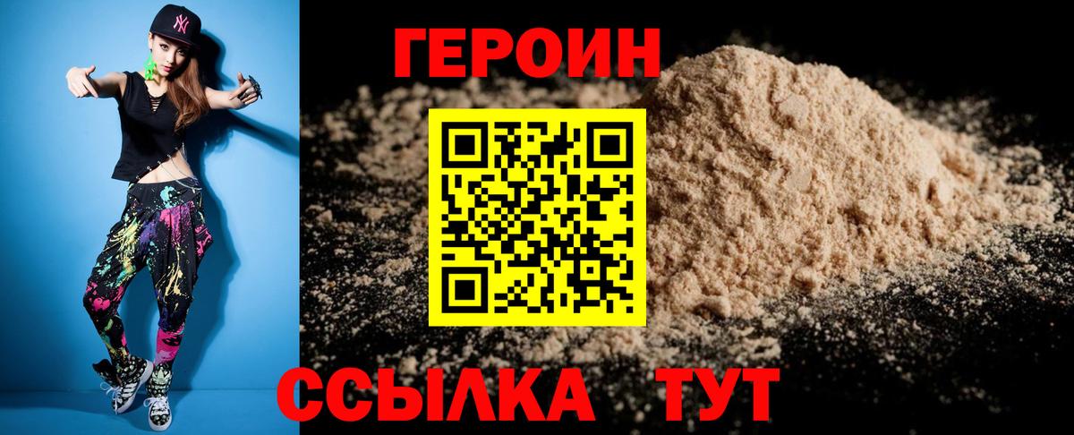 Героин гречка Павловский Посад
