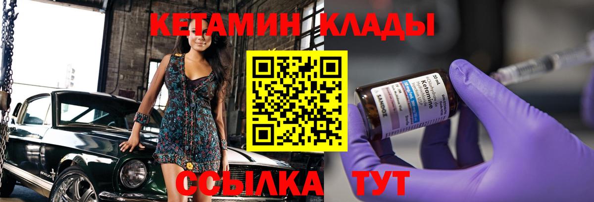 КЕТАМИН ketamine Павловский Посад