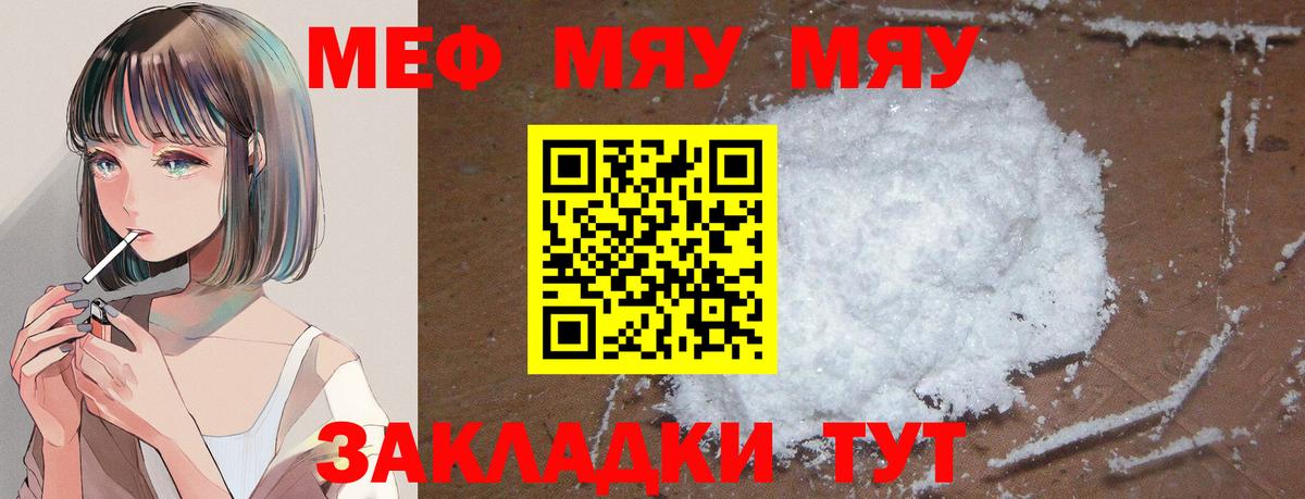 Павловский Посад  МЯУ-МЯУ  Вход с VPN  МЕФ mephedrone 